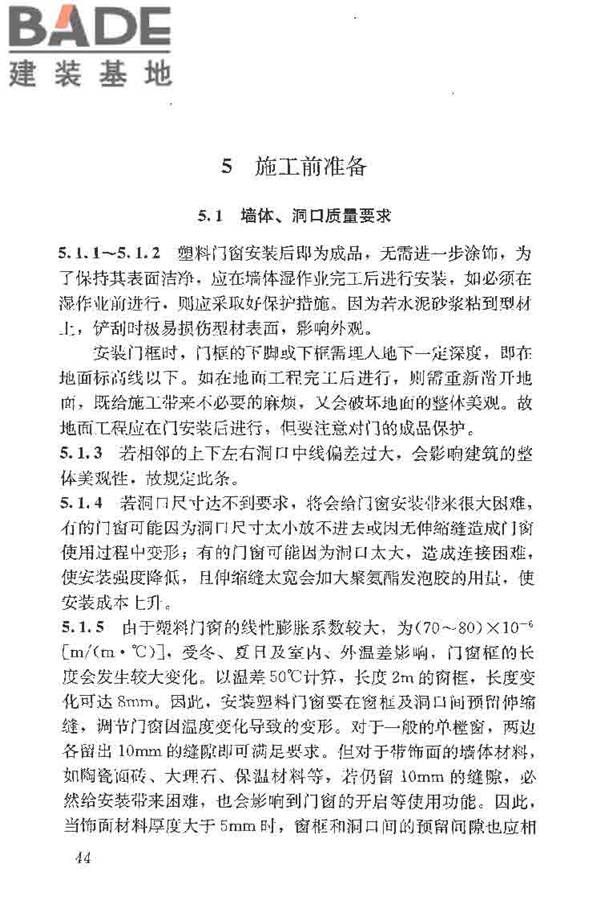 塑料门窗工程技术规程_页面_52.jpg