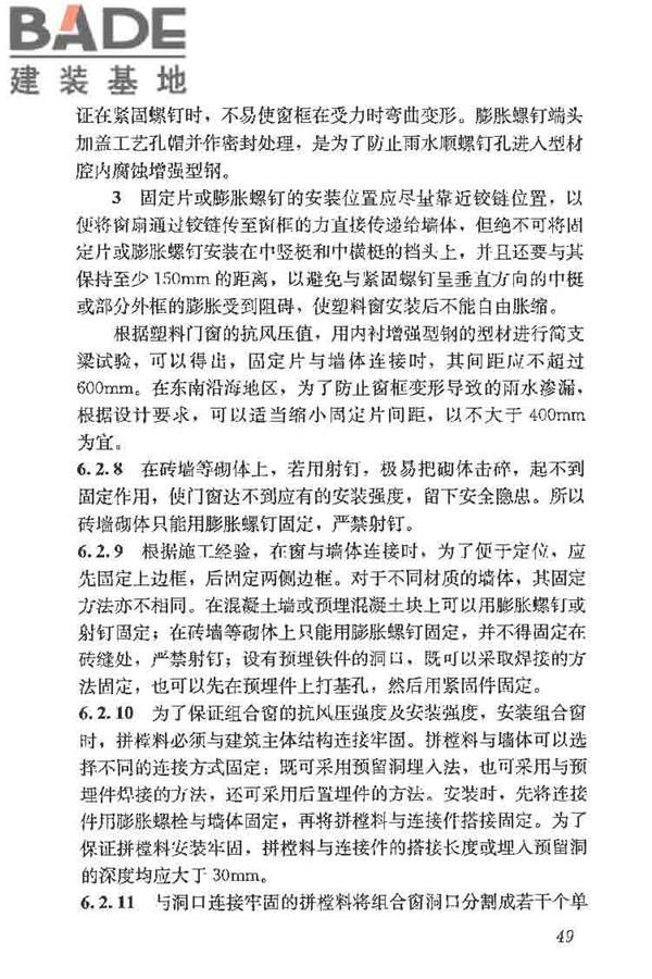 塑料门窗工程技术规程_页面_57.jpg