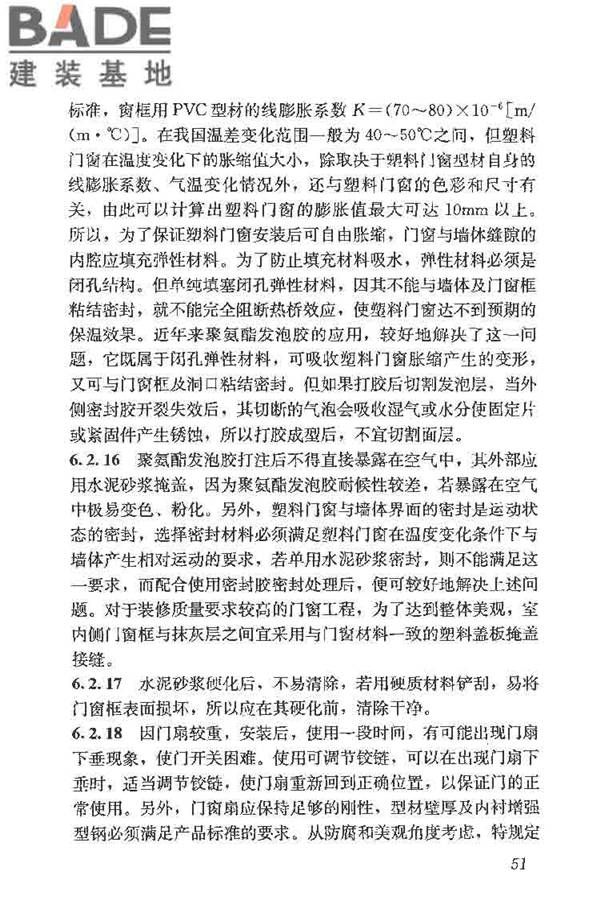 塑料门窗工程技术规程_页面_59.jpg