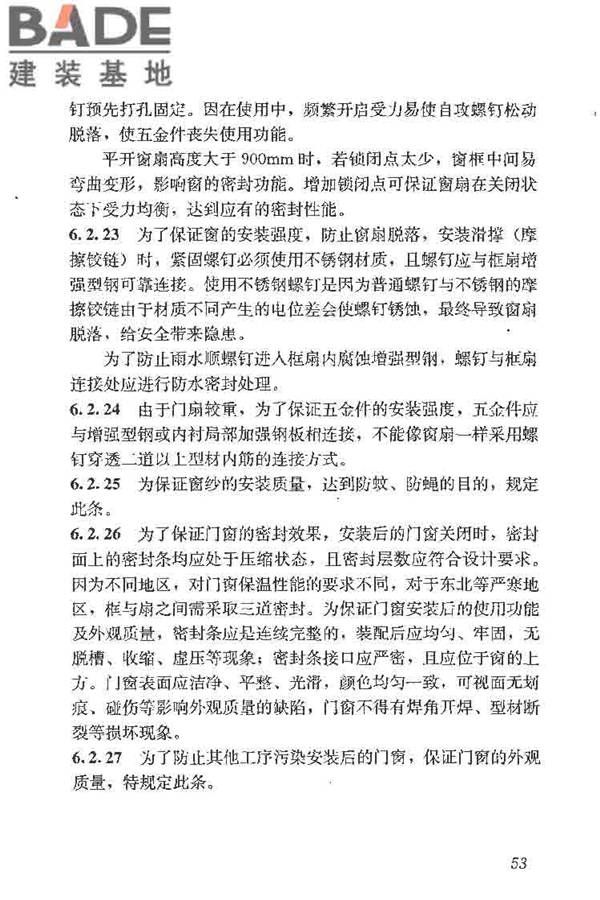 塑料门窗工程技术规程_页面_61.jpg