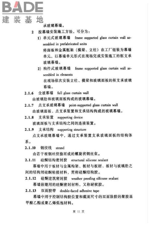 玻璃幕墙工程技术规范_页面_12.jpg