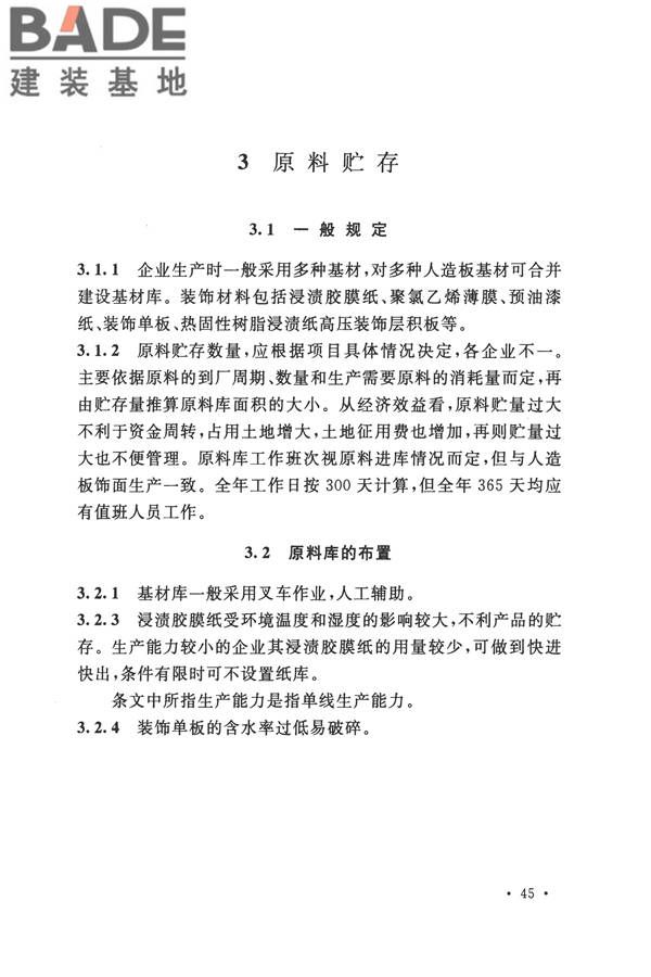饰面人造板工程设计规范_页面_51.jpg