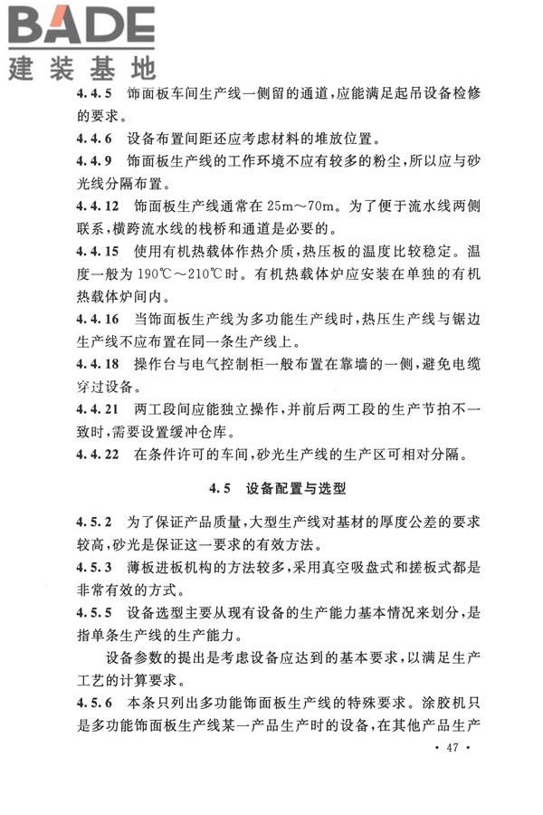 饰面人造板工程设计规范_页面_53.jpg