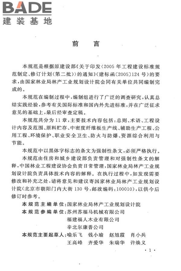 中密度纤维板工程设计规范_页面_05.jpg