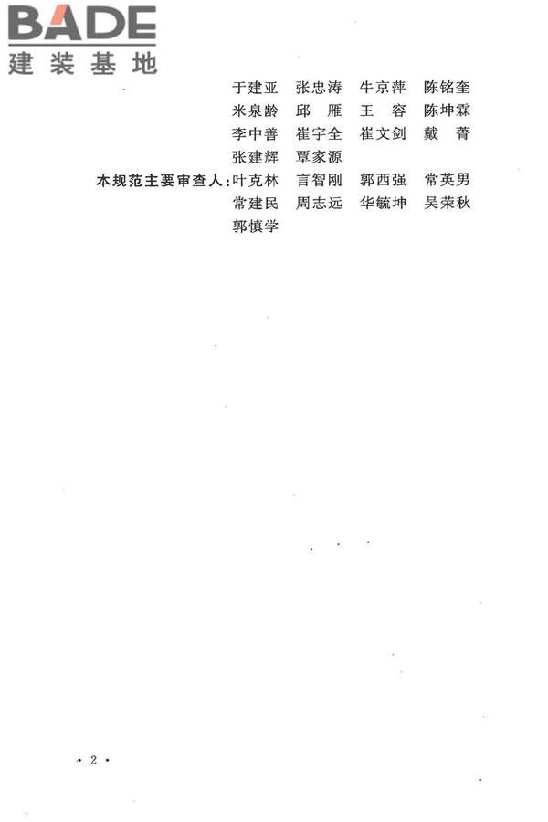 中密度纤维板工程设计规范_页面_06.jpg