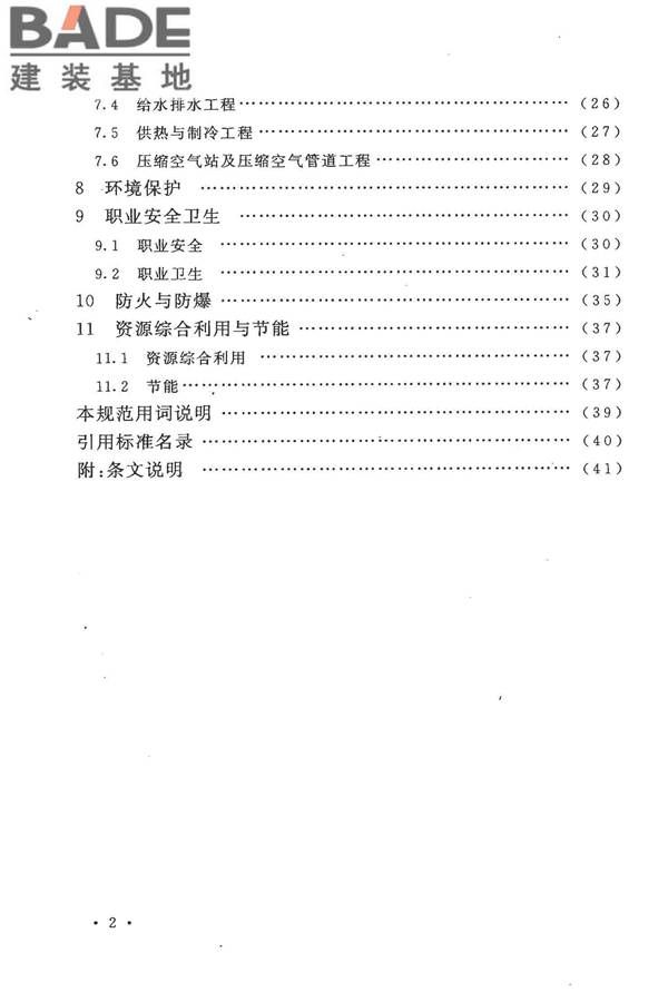 中密度纤维板工程设计规范_页面_08.jpg