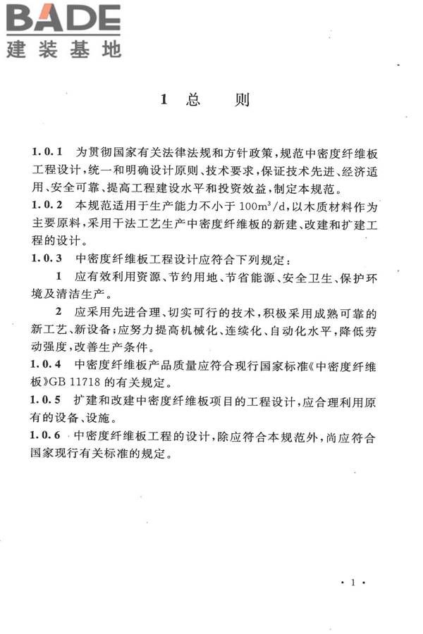 中密度纤维板工程设计规范_页面_11.jpg