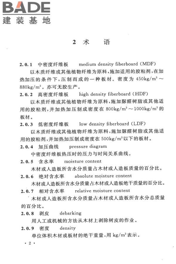 中密度纤维板工程设计规范_页面_12.jpg