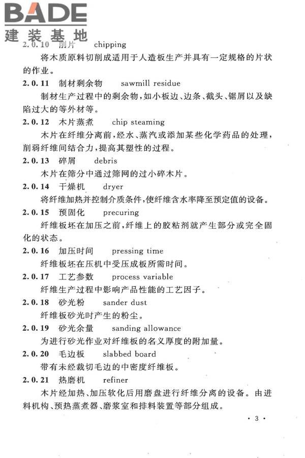 中密度纤维板工程设计规范_页面_13.jpg