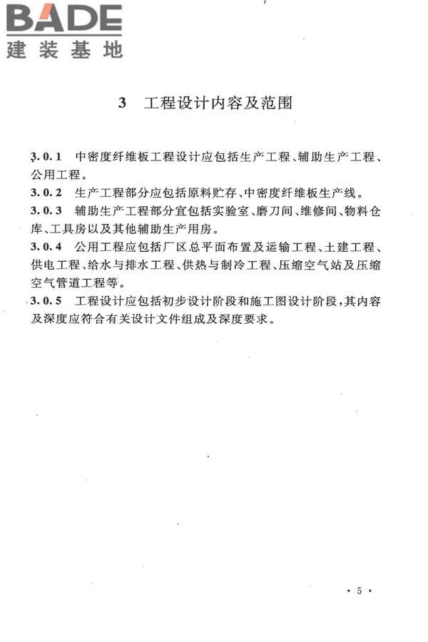 中密度纤维板工程设计规范_页面_15.jpg