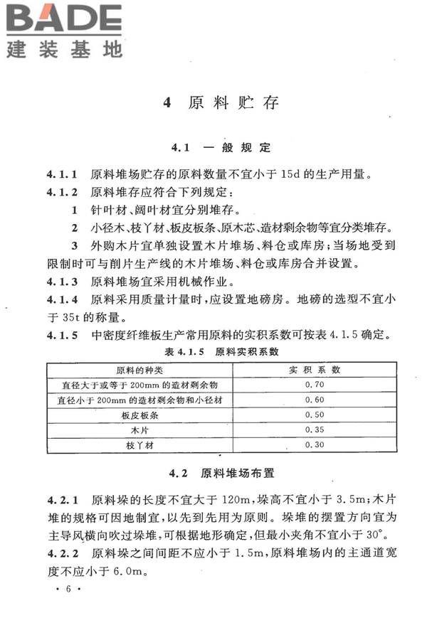 中密度纤维板工程设计规范_页面_16.jpg