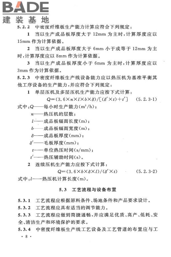 中密度纤维板工程设计规范_页面_18.jpg