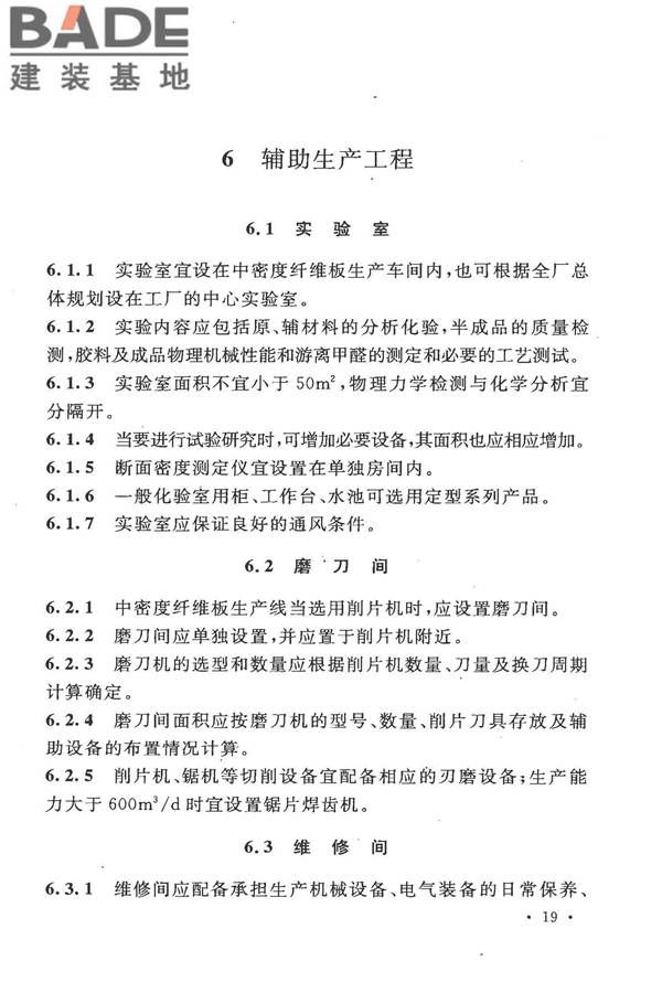 中密度纤维板工程设计规范_页面_29.jpg