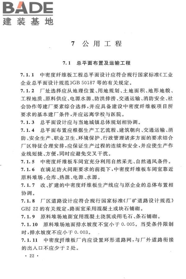 中密度纤维板工程设计规范_页面_32.jpg