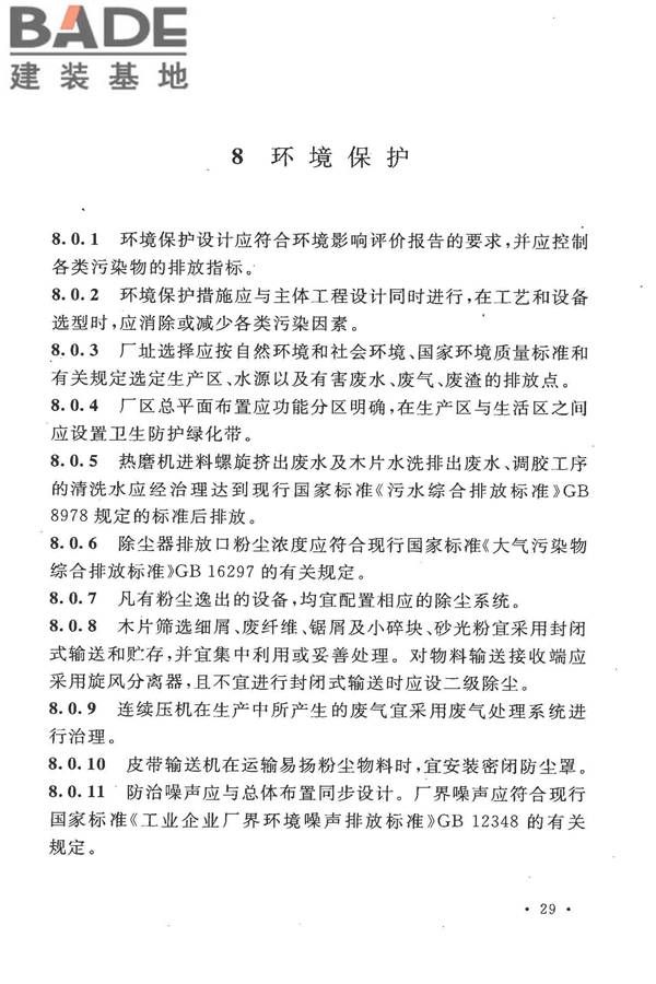 中密度纤维板工程设计规范_页面_39.jpg