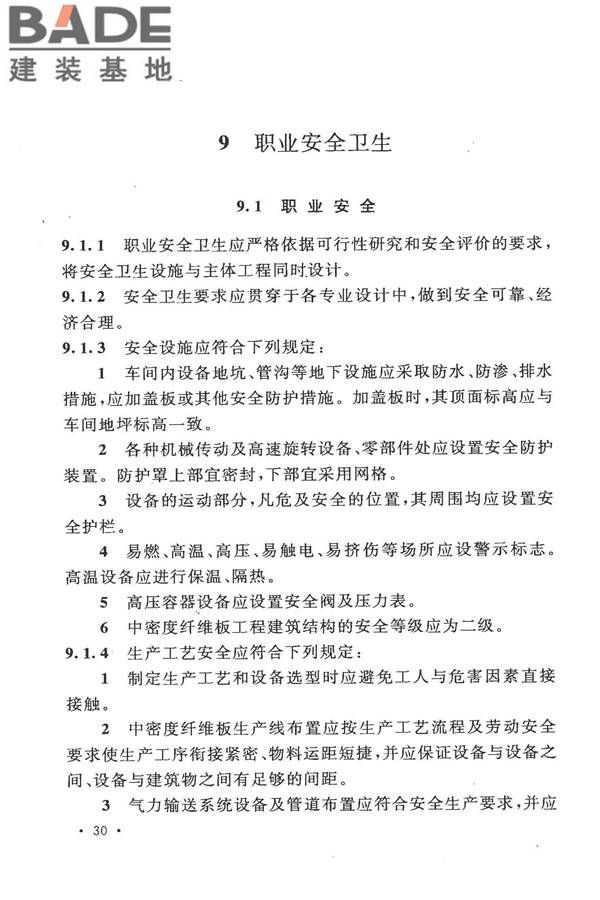 中密度纤维板工程设计规范_页面_40.jpg