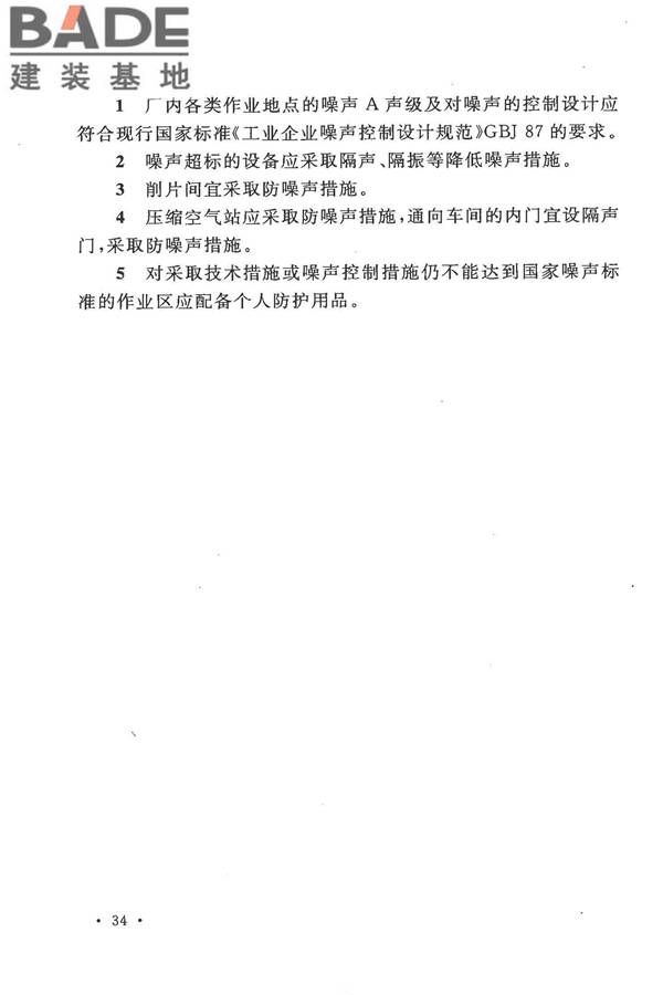 中密度纤维板工程设计规范_页面_44.jpg