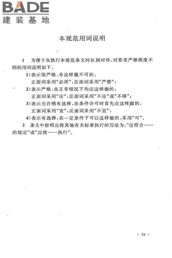 中密度纤维板工程设计规范_页面_49.jpg