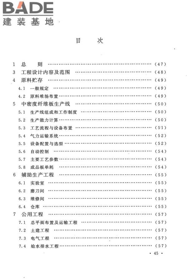 中密度纤维板工程设计规范_页面_53.jpg
