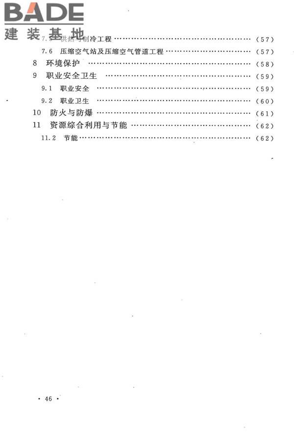 中密度纤维板工程设计规范_页面_54.jpg