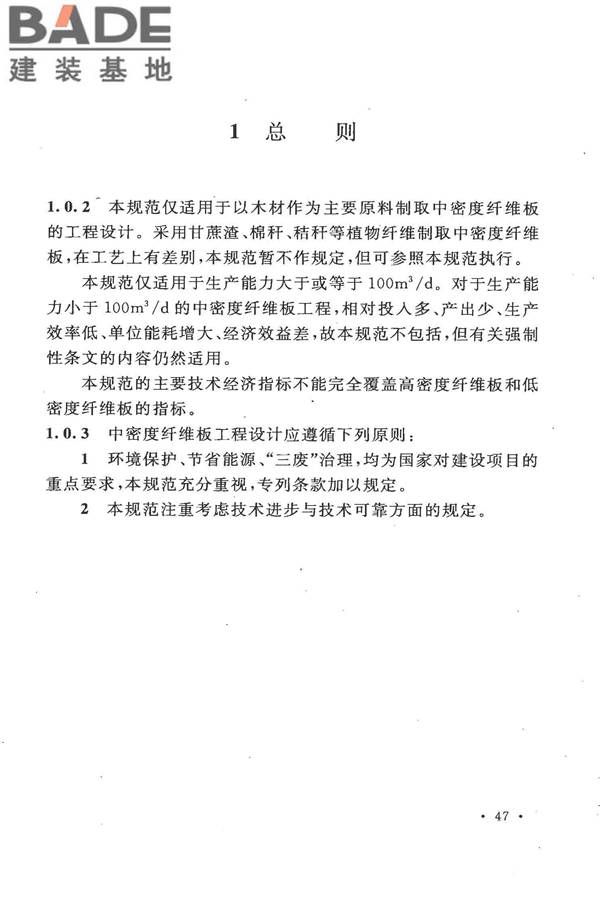 中密度纤维板工程设计规范_页面_55.jpg