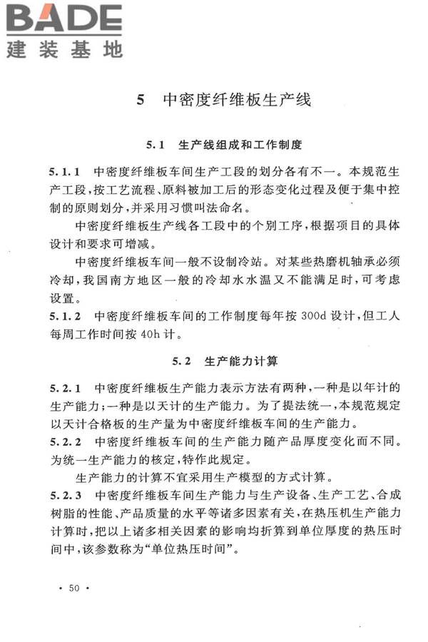 中密度纤维板工程设计规范_页面_58.jpg
