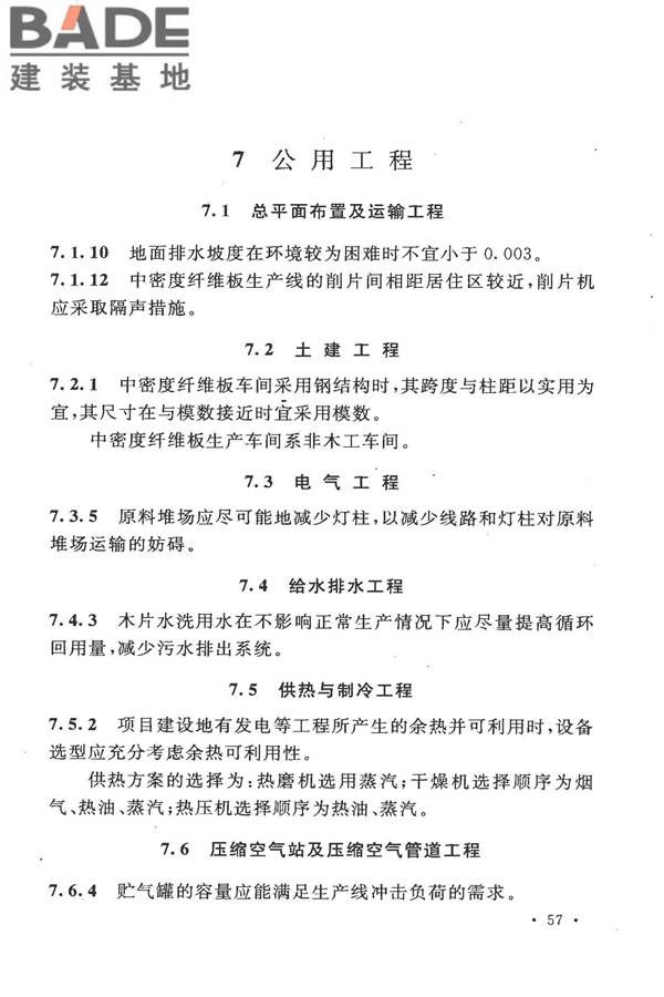 中密度纤维板工程设计规范_页面_65.jpg