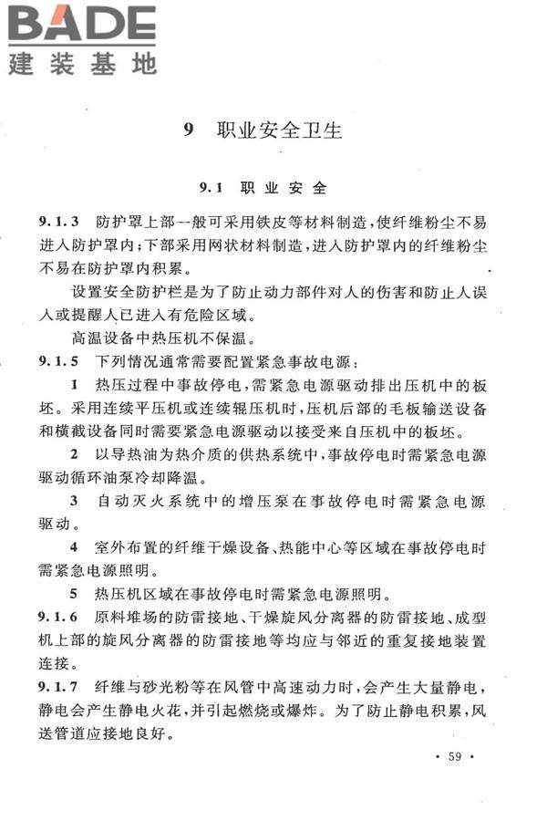 中密度纤维板工程设计规范_页面_67.jpg