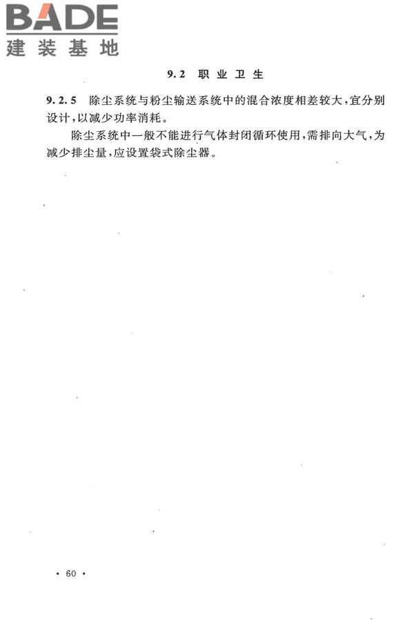 中密度纤维板工程设计规范_页面_68.jpg