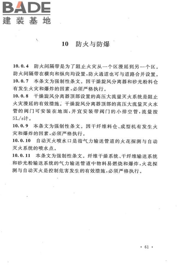 中密度纤维板工程设计规范_页面_69.jpg