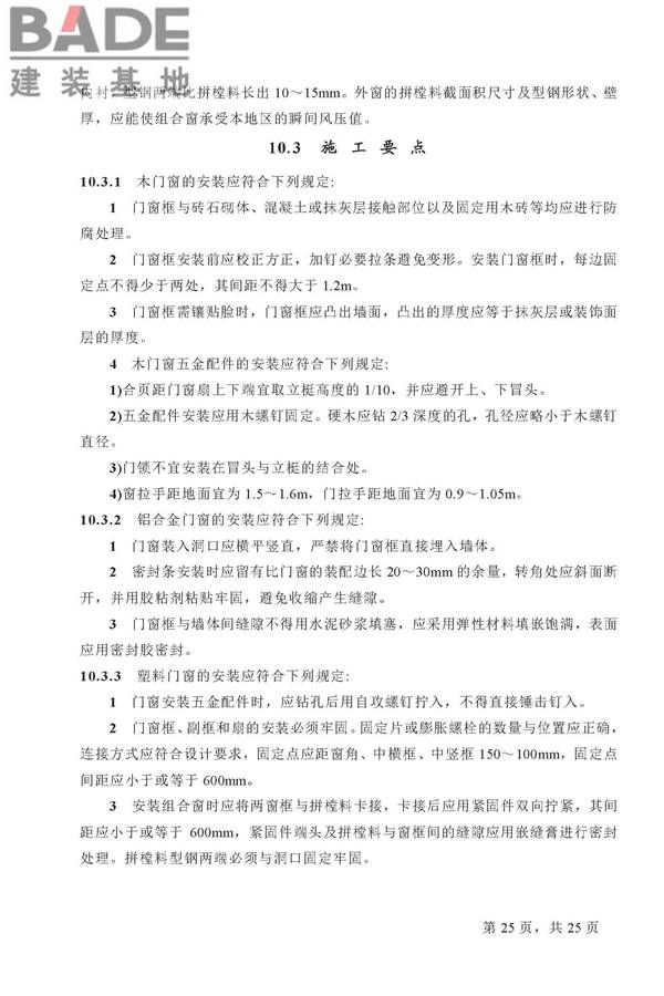 住宅装饰装修工程施工规范_页面_25.jpg