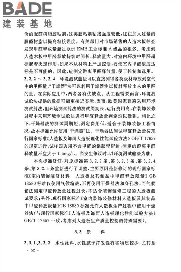 民用建筑工程室内环境污染控制标准_页面_57.jpg