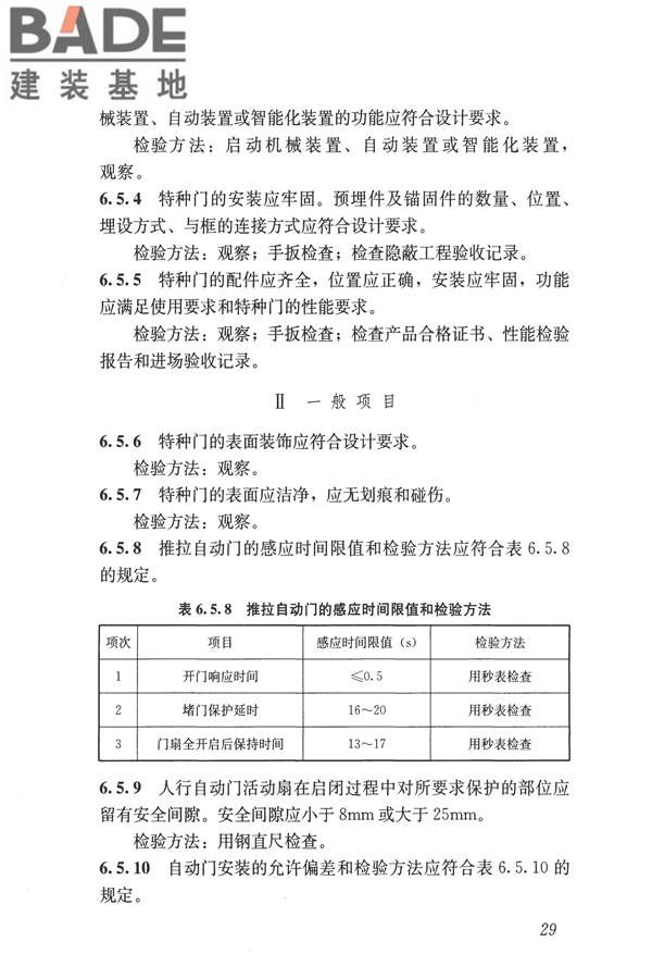 建筑装饰装修工程质量验收标准_页面_040.jpg
